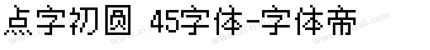 点字初圆 45字体字体转换